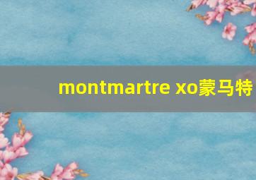 montmartre xo蒙马特